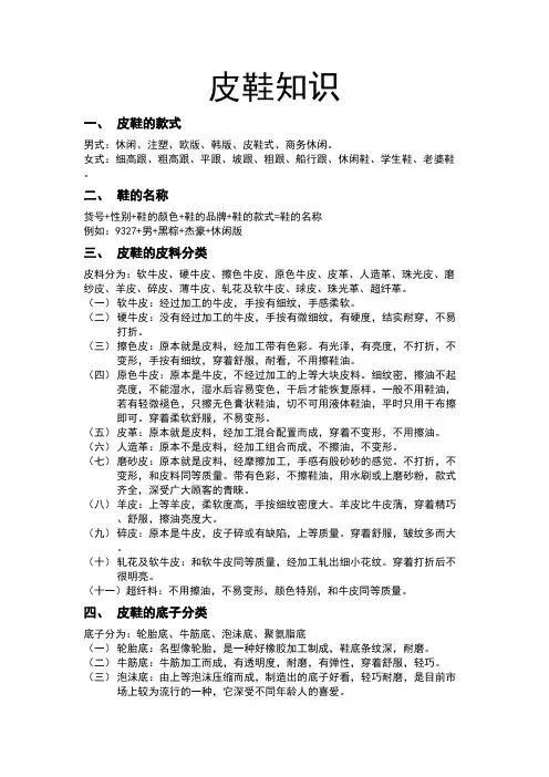 皮鞋知识