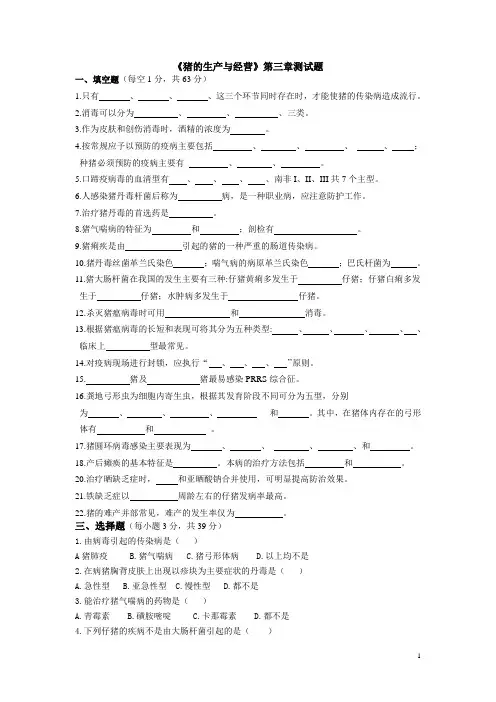 《猪的生产与经营》测试题