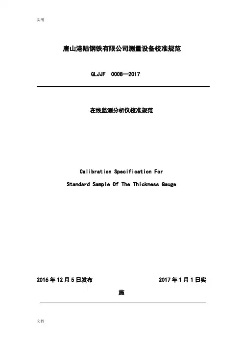 在线监测分析报告仪校准要求规范