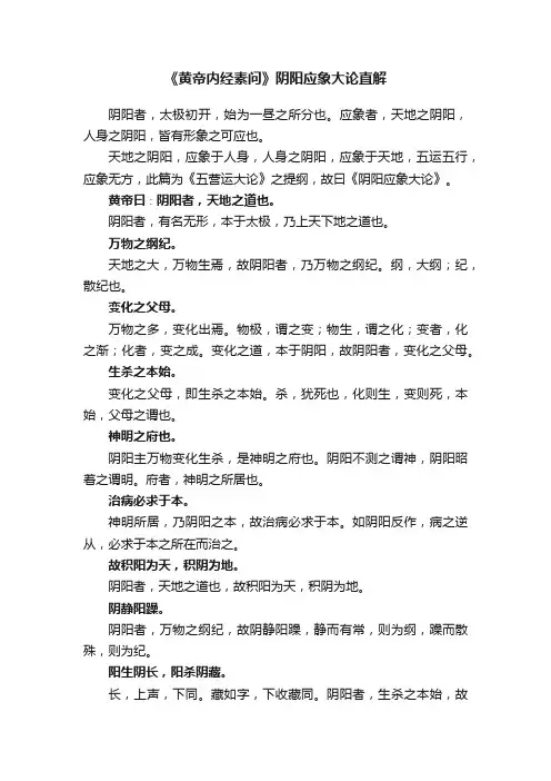 《黄帝内经素问》阴阳应象大论直解