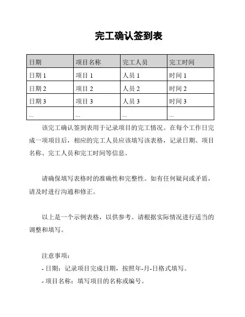 完工确认签到表