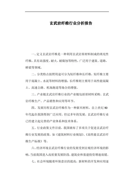 玄武岩纤维行业分析报告