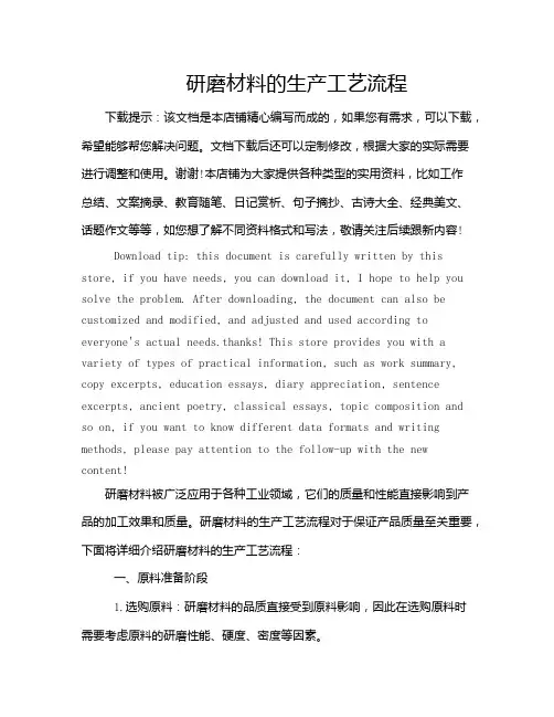 研磨材料的生产工艺流程