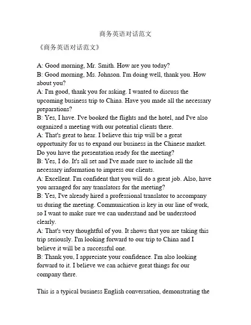 商务英语对话范文