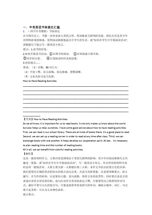 (英语)初中英语书面表达解题技巧及练习题(含答案)含解析