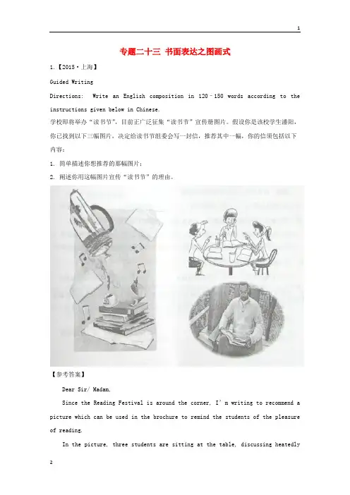 全国2019年高考英语真题分类汇编：专题23-图画式(写作)(含答案解析)