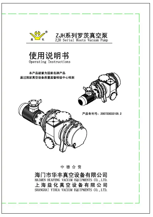 罗茨真空泵说明书