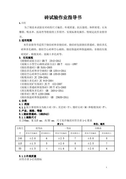 砖作业指导书