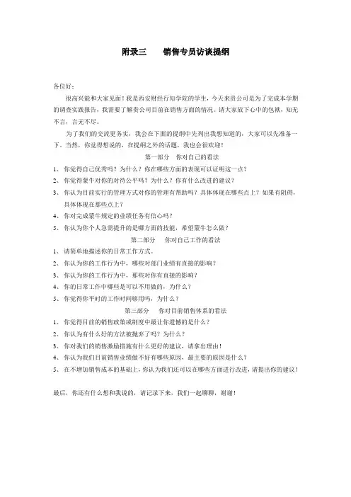 销售员访谈提纲