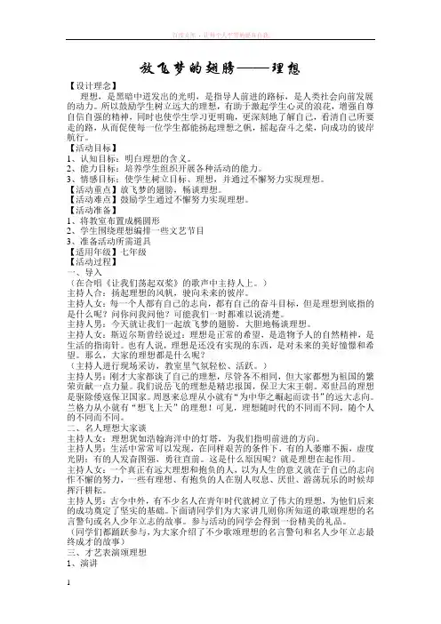 放飞梦的翅膀——理想班会