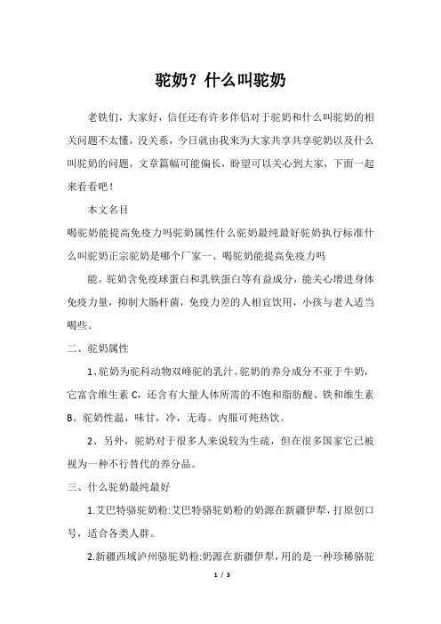 驼奶？什么叫驼奶