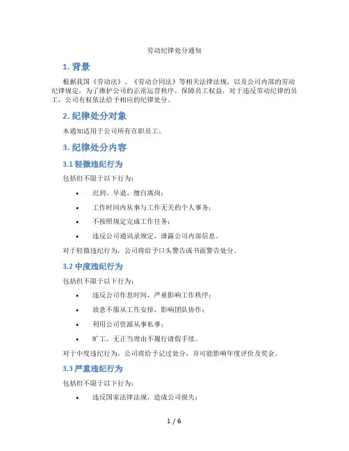 劳动纪律处分通知(标准版)