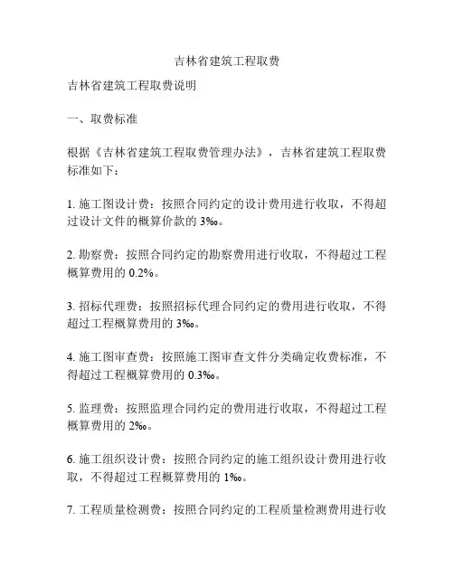 吉林省建筑工程取费