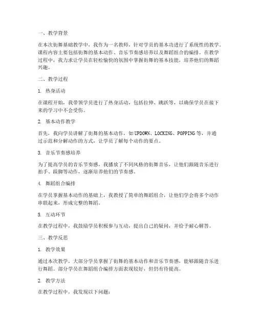 街舞基础教学反思模板