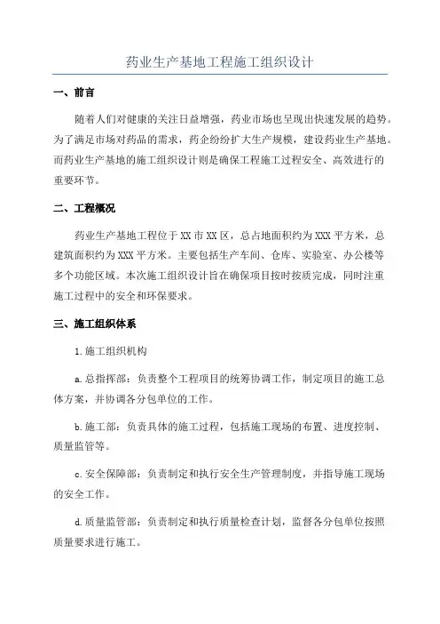 药业生产基地工程施工组织设计