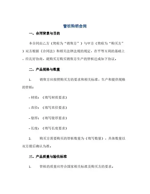 通用范文(正式版)管桩购销合同