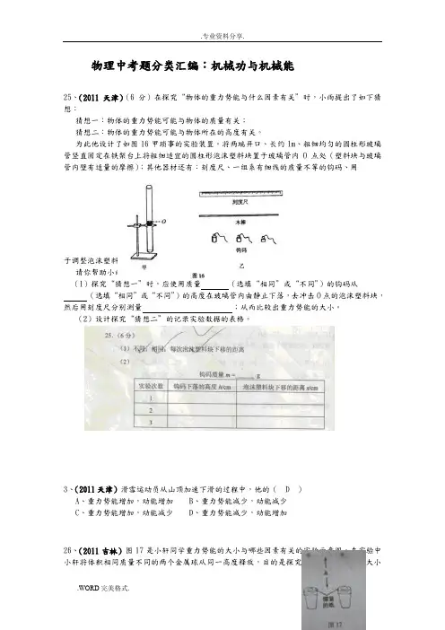 物理中考题分类汇编_机械功和机械能