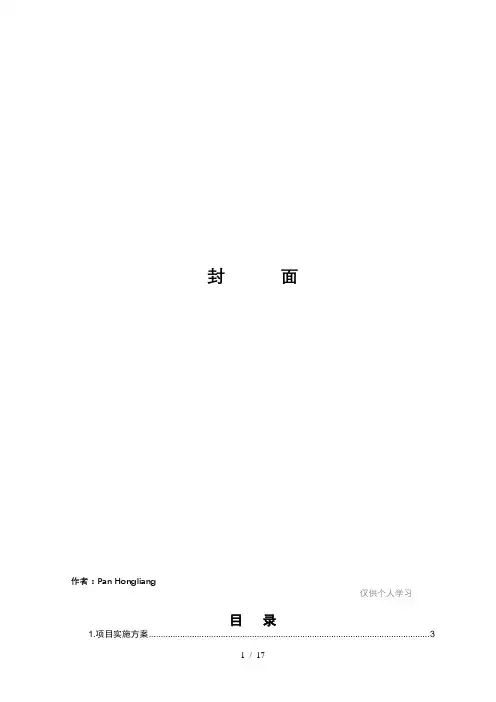 46寸拼接屏技术方案