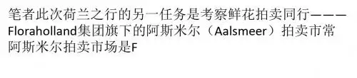 荷兰考察见闻(三)——— 拍卖市场面临艰难转型 共44页PPT资料