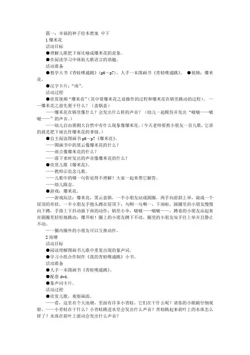 中班幸福的种子教案
