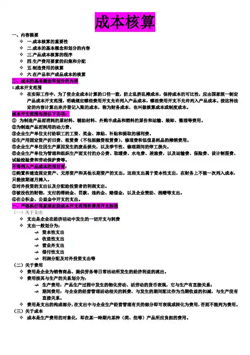 成本核算