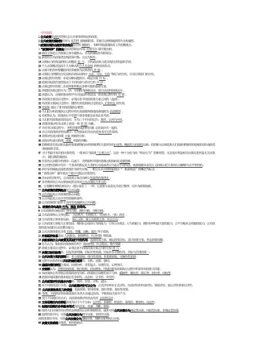 2011电大公共政策概论选择名词解释(存手机直接搜索)
