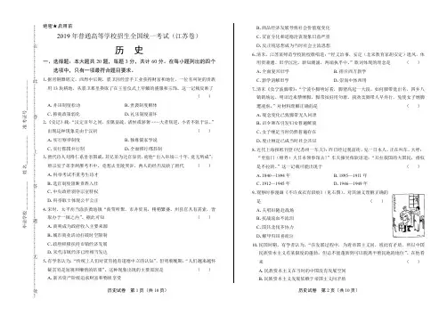 2019年高考历史江苏卷(附答案与解析)