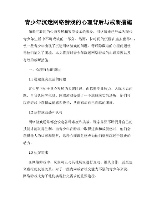 青少年沉迷网络游戏的心理背后与戒断措施