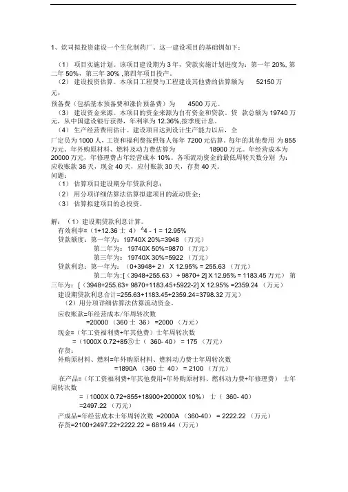 投资管理案例分析