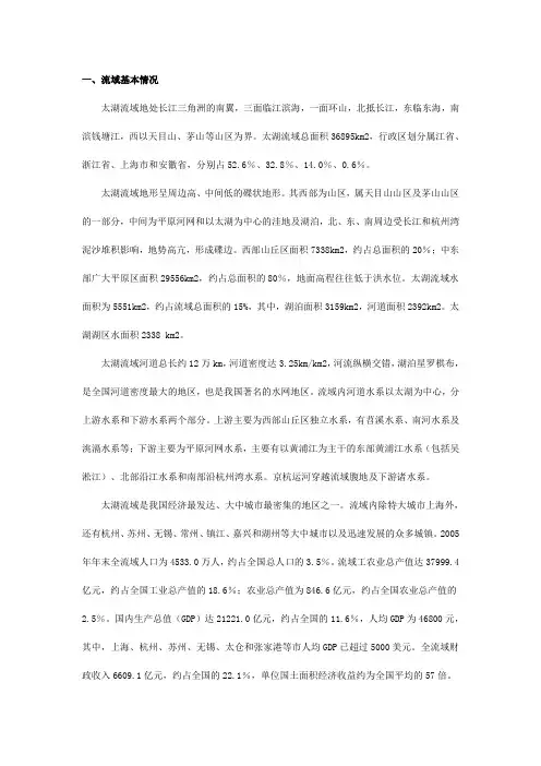 太湖流域防洪规划概要