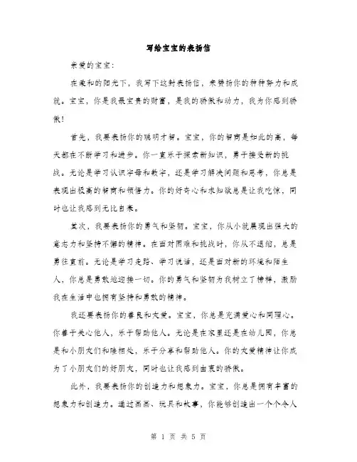 写给宝宝的表扬信（三篇）