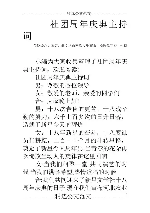 社团周年庆典主持词