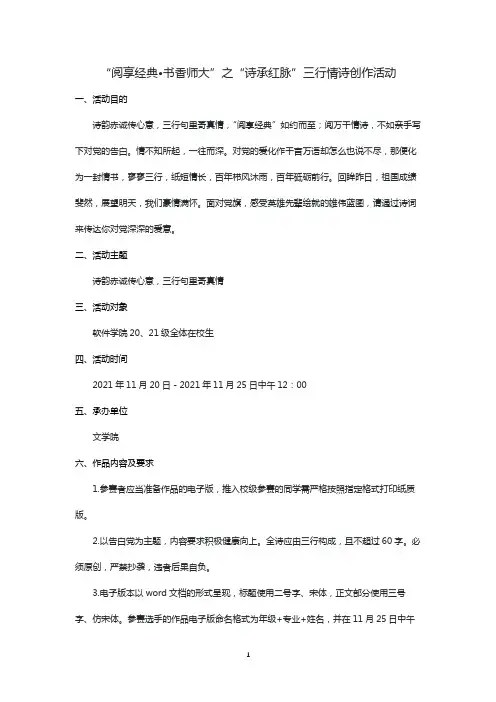 “三行情诗”活动策划书