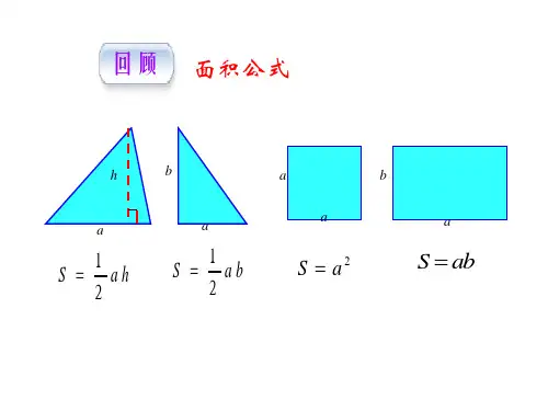 用一元二次方程解决几何图形问题ppt课件