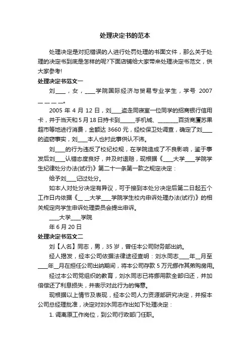 处理决定书的范本