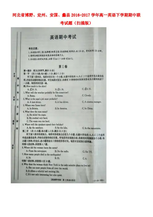 河北省博野、定州、安国、蠡县高一英语下学期期中联考试题(扫描版)