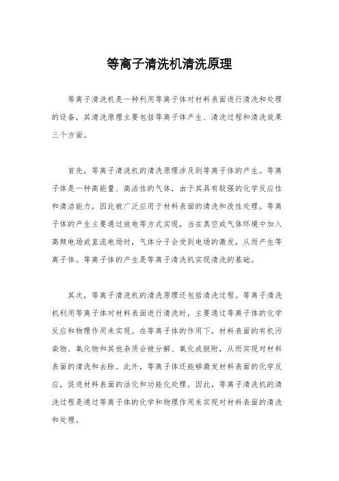 等离子清洗机清洗原理