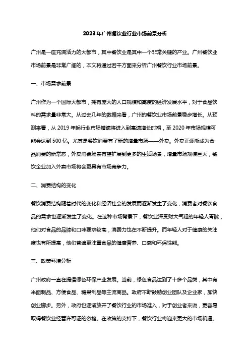 2023年广州餐饮业行业市场前景分析