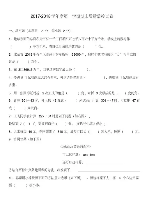 四年级上册数学2017-2018第一学期期末试卷
