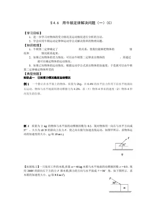 牛顿运动定律的应用(一)高中物理精品导学案