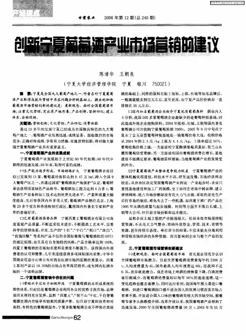 创新宁夏葡萄酒产业市场营销的建议