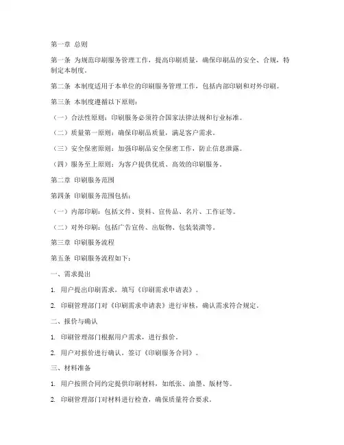 印刷服务管理制度