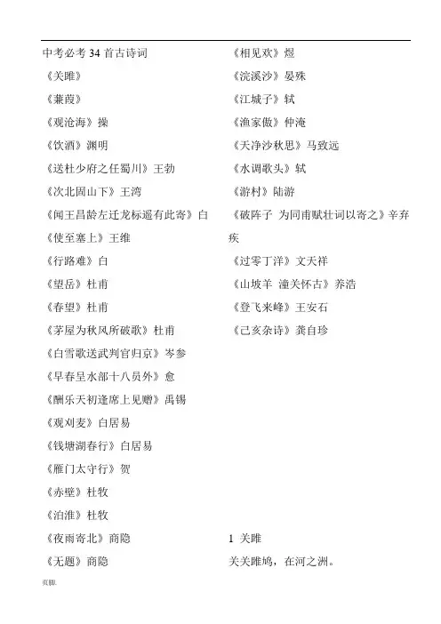 中考必考34首古诗词