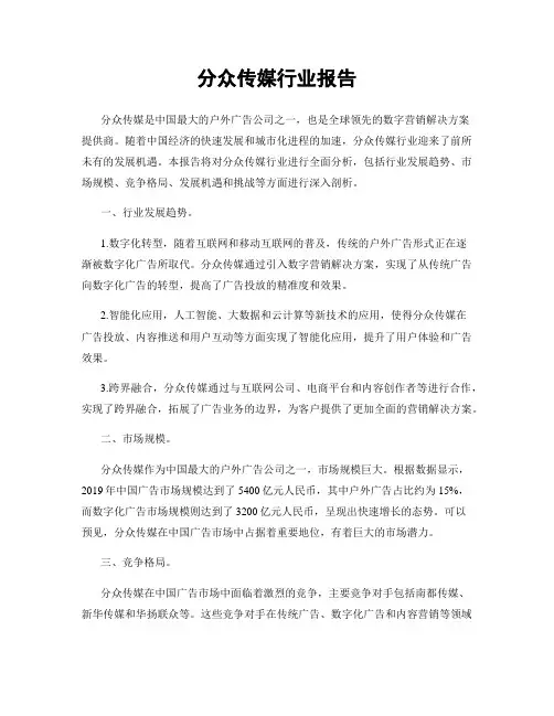分众传媒行业报告
