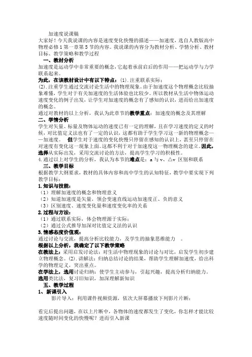 加速度说课稿