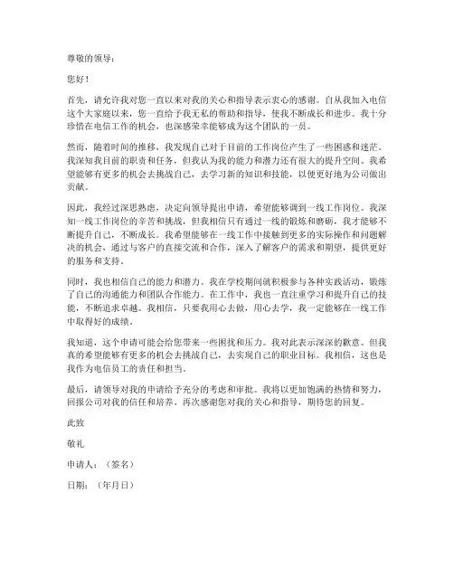 电信到一线工作申请书