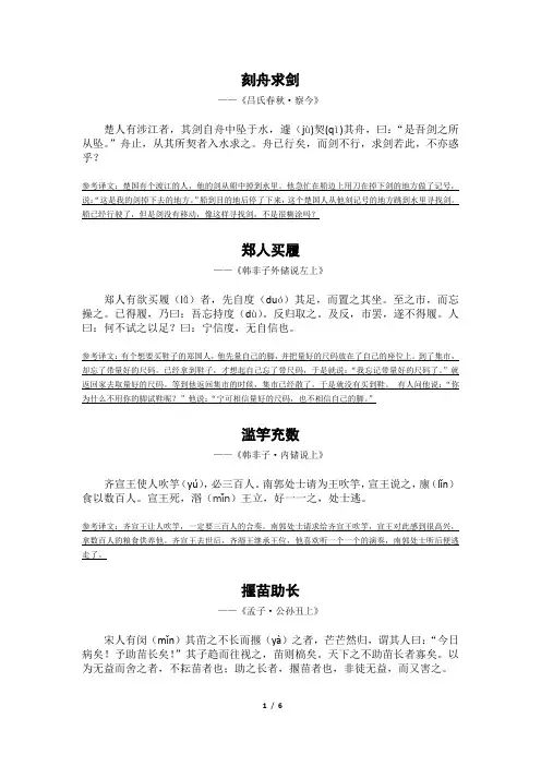 文言文短篇20首(带译文)