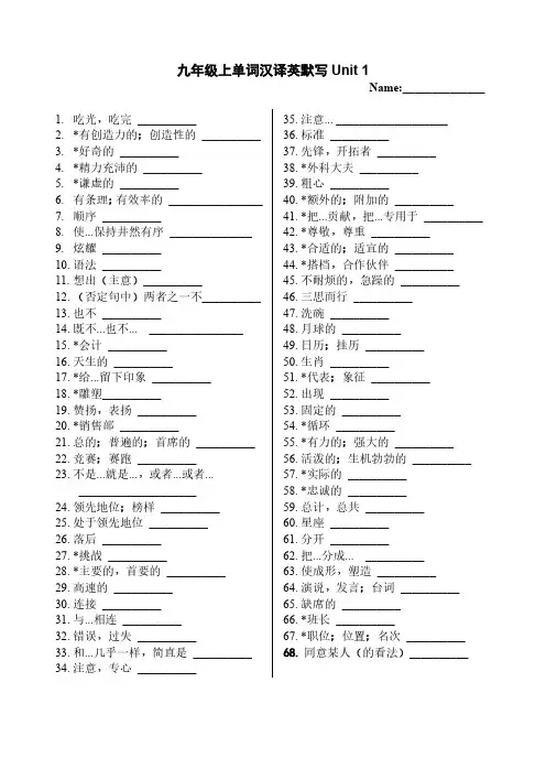 最新译林版英语九年级上册单词汉译英默写(打印版)