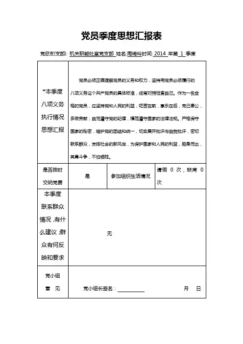 党员季度思想汇报表