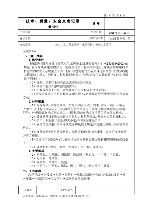 管内穿线技术交底